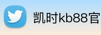凯时kb88官方网站 logo